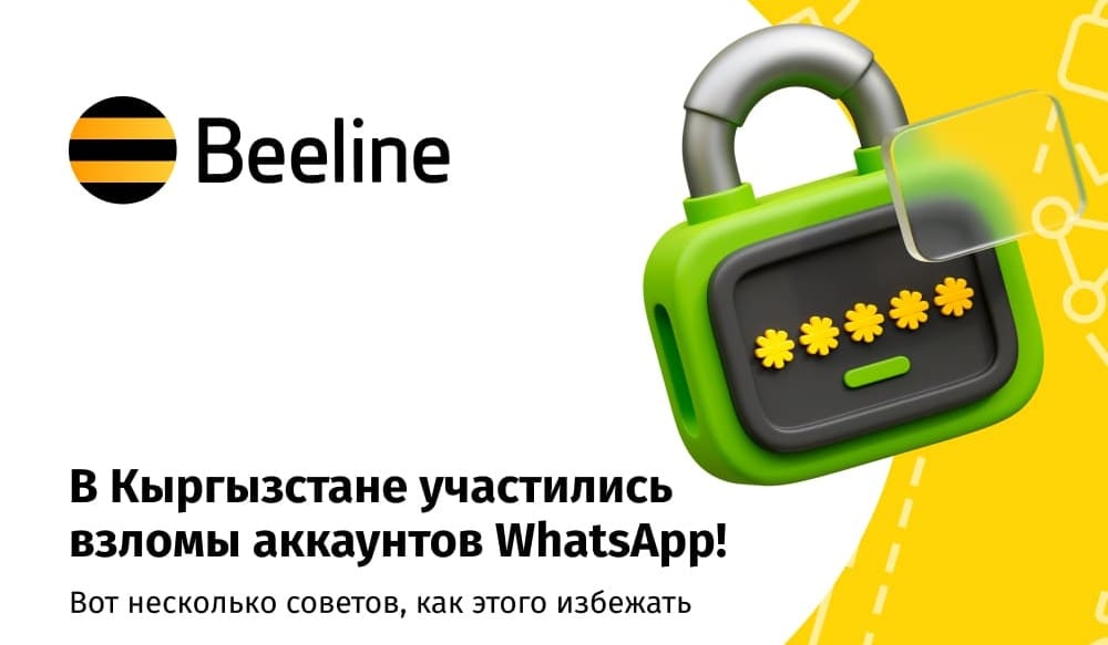 Участились взломы WhatsApp: как защитить себя и сохранить доступ к аккаунту