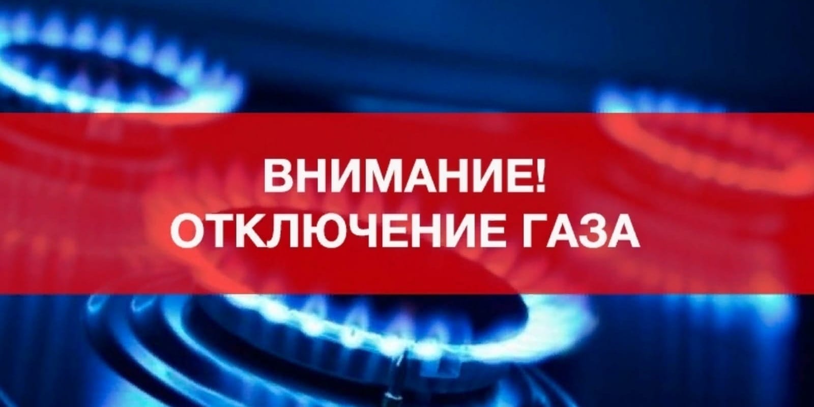 В центре Бишкека часть улиц останется без газа на четыре дня
