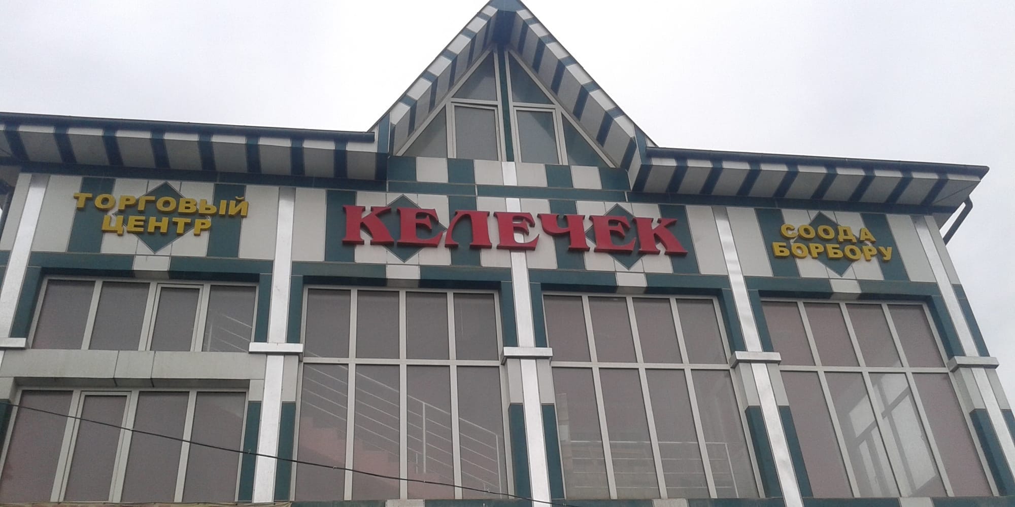 В Оше перенесут рынки: «Бексултан» и «Шоколадный» – 27 июля, «Келечек» – 31 июля