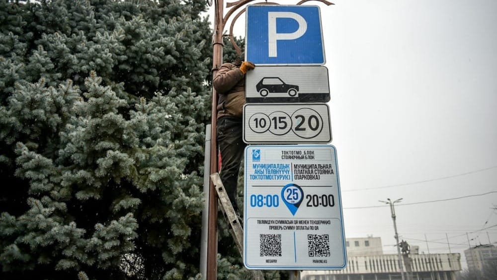 Пилотный проект по оплате парковки через QR-коды запустили в Бишкеке