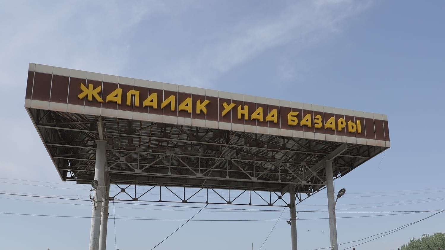 Авторынок «Жапалак» в Ошской области запустят 10 июля
