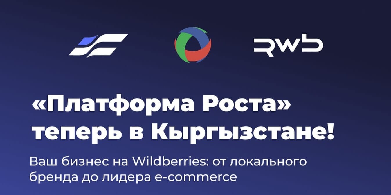 Компании из КР приглашают на Wildberries – открыт набор на бесплатную программу обучения