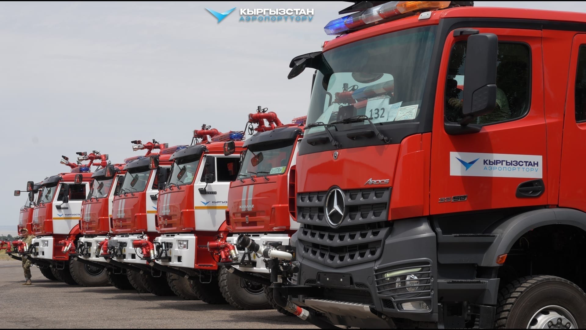 «Аэропорты Кыргызстана» закупили новую пожарную технику