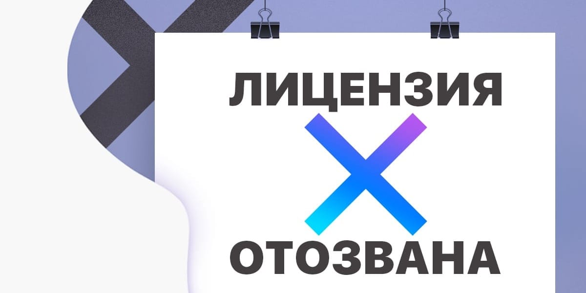 Госфиннадзор отозвал лицензии у трех операторов обмена виртуальных активов