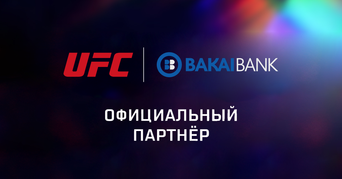 Bakai Bank стал официальным банком UFC в СНГ