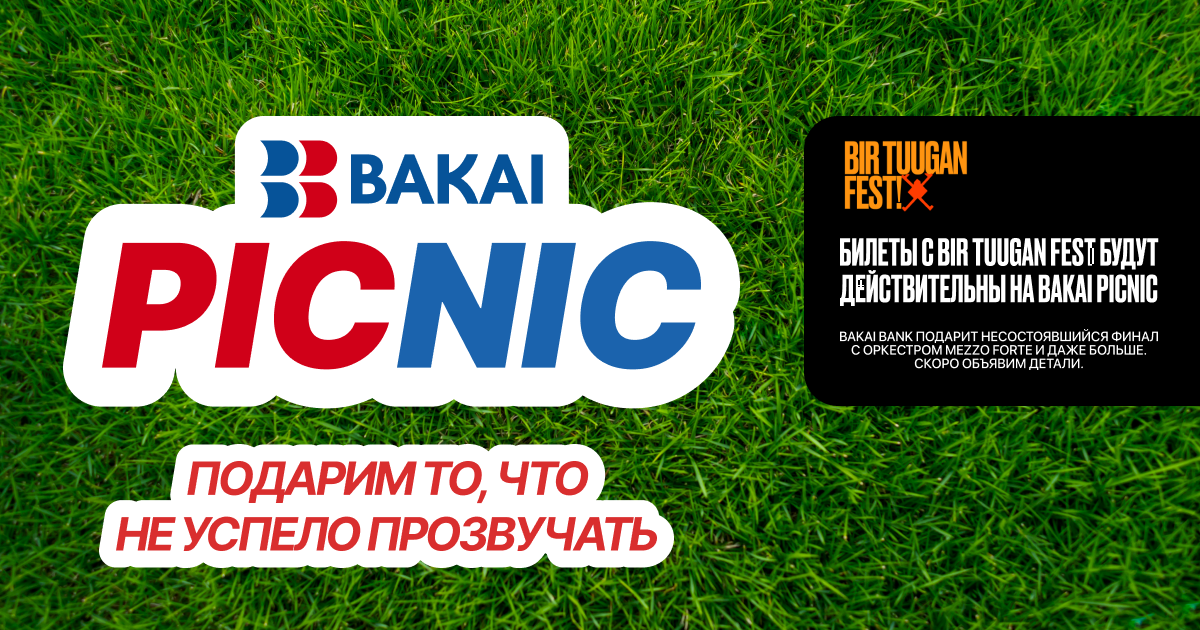 Bakai Bank не остался в стороне и поддержал Tuu Media. Будет новый концерт!