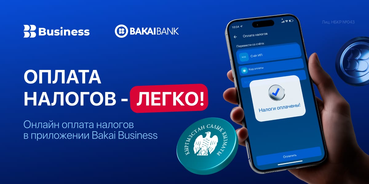 Оплачивайте налоги легко в приложении Bakai Business