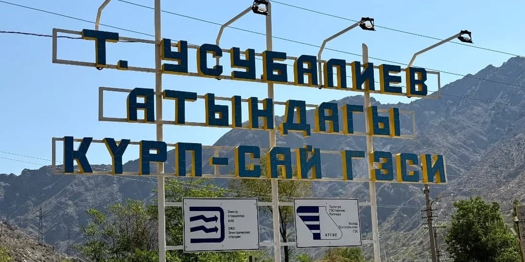 Энергетики готовят Курпсайскую ГЭС к предстоящему ОЗП