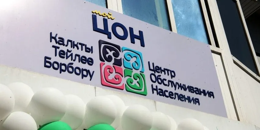 Какие услуги ЦОН теперь можно получить в айыл окмоту – список