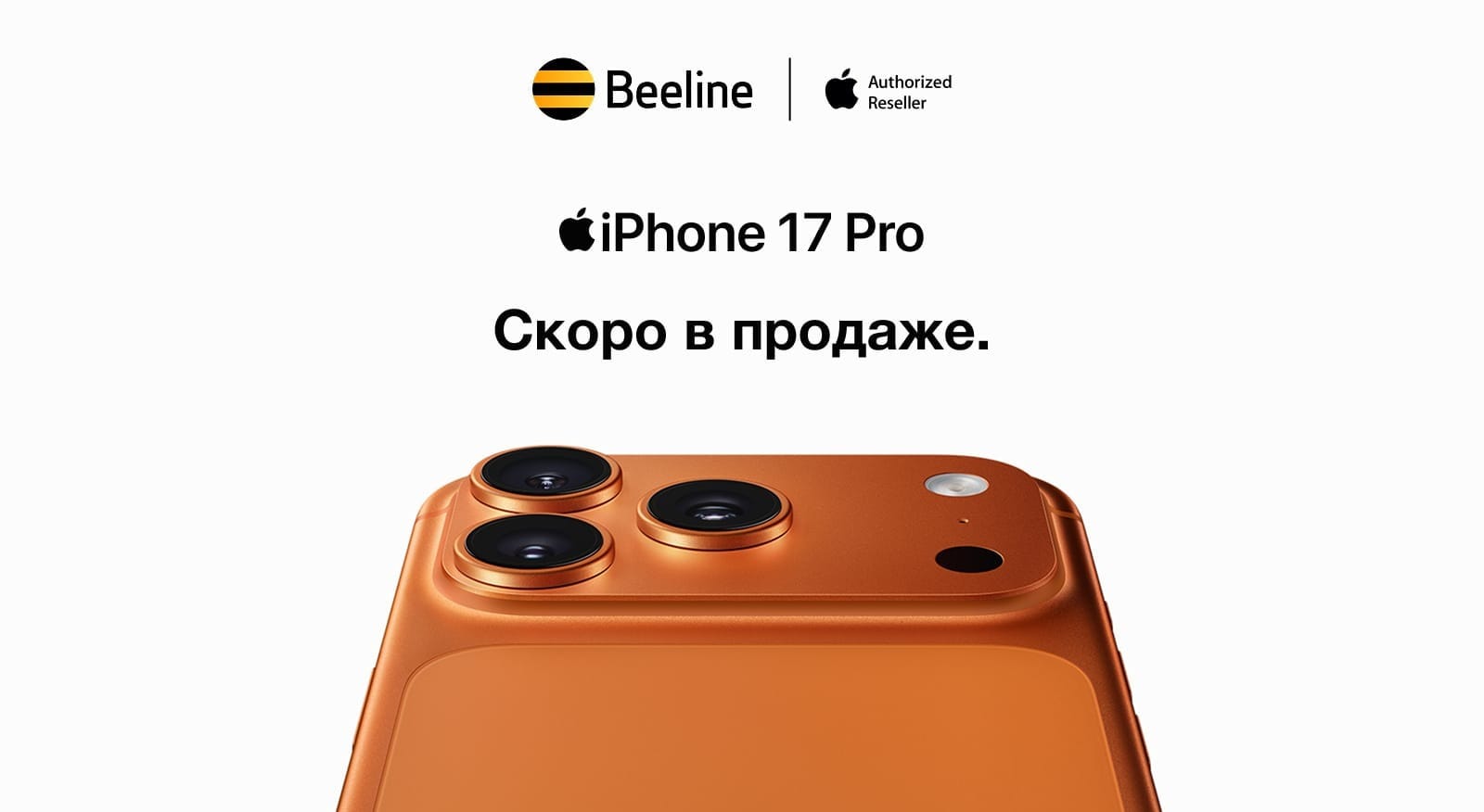 Официальные новинки Apple — уже скоро в офисах Beeline