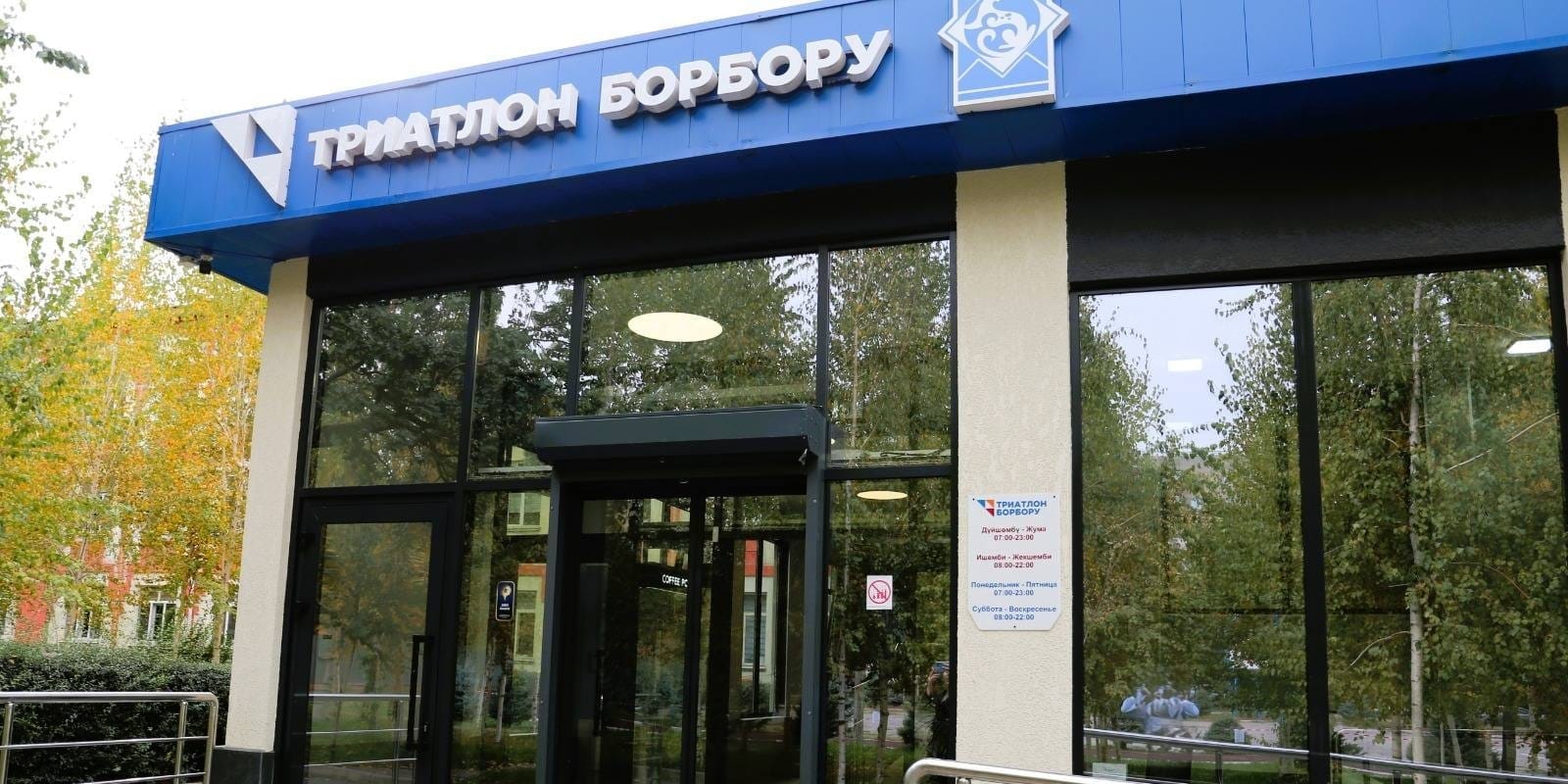 В Бишкеке создан триатлон-центр: объем инвестиций составил $1 млн