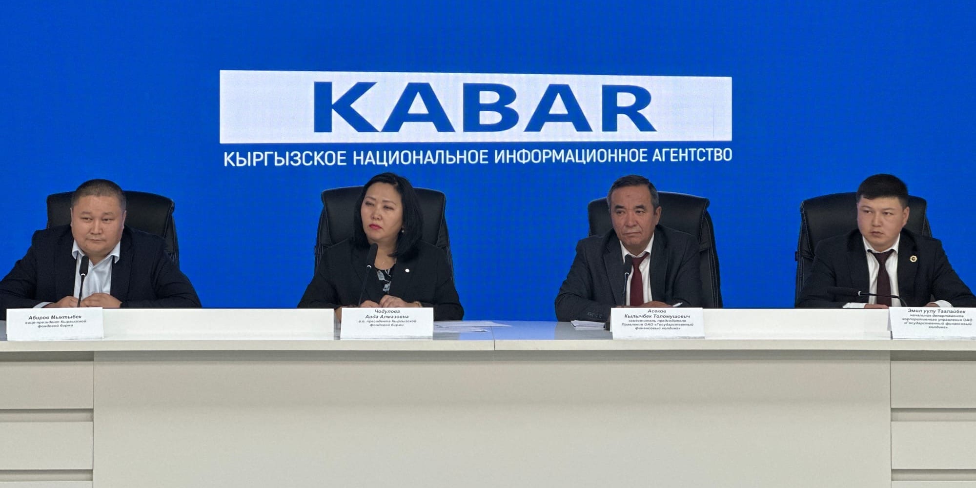 Объем торгов на КФБ за 8 месяцев 2025 года превысил 163 млрд сомов