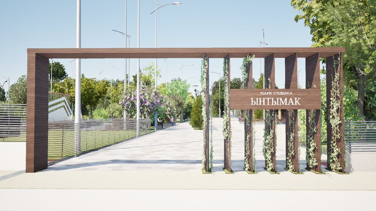 В Чолпон-Ате разработан проект нового парка — Минстрой показал эскизы