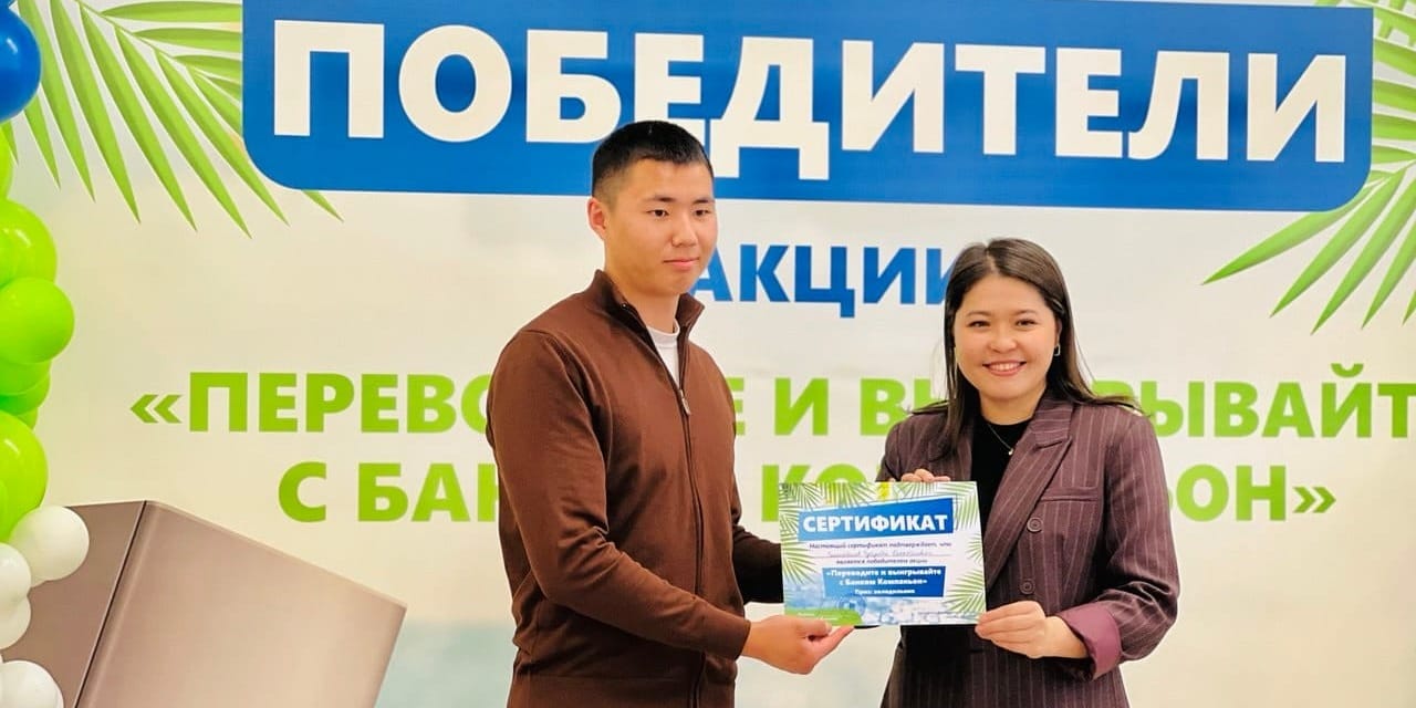 54 счастливчика по всей стране: «Банк Компаньон» наградил победителей акции
