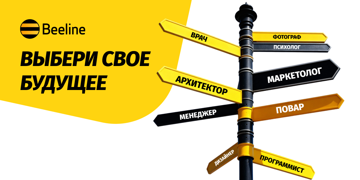 Как выбрать будущую профессию — подскажет «Профориентация»