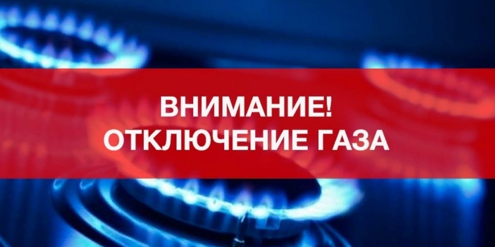 В южной части Бишкека на 4 дня отключат газ — причины