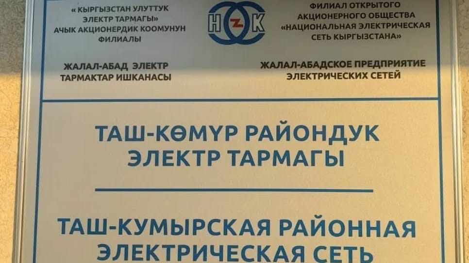 В Джалал-Абадской области построено 10 км новых линий электропередачи