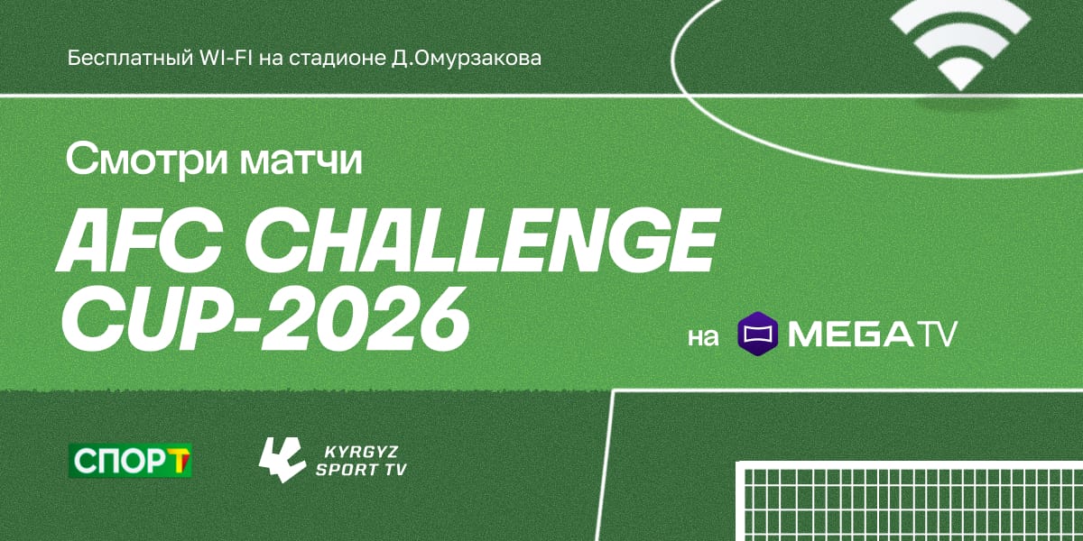 Футбол без границ: Wi-Fi от MEGA на стадионе и трансляции в MegaTV