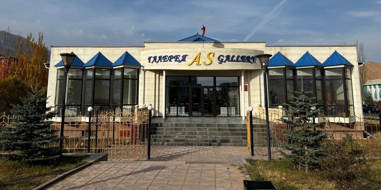 Здание галереи AS. Фото: ГКНБ.