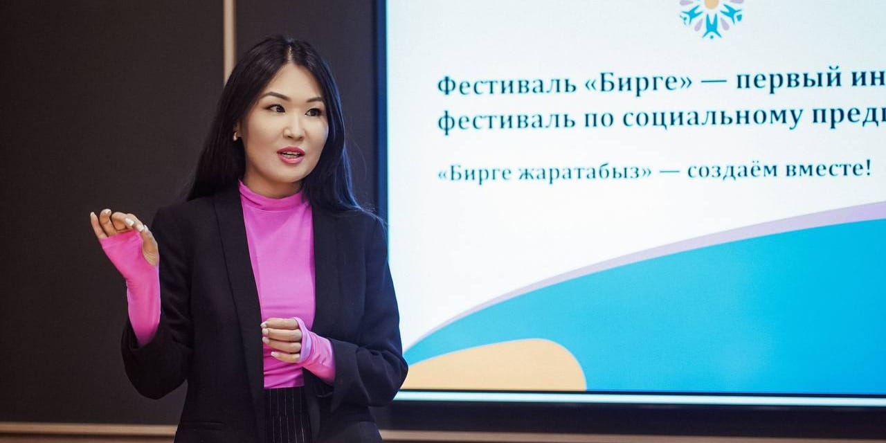 Первый инклюзивный фестиваль по социальному предпринимательству «Бирге» в Кыргызстане