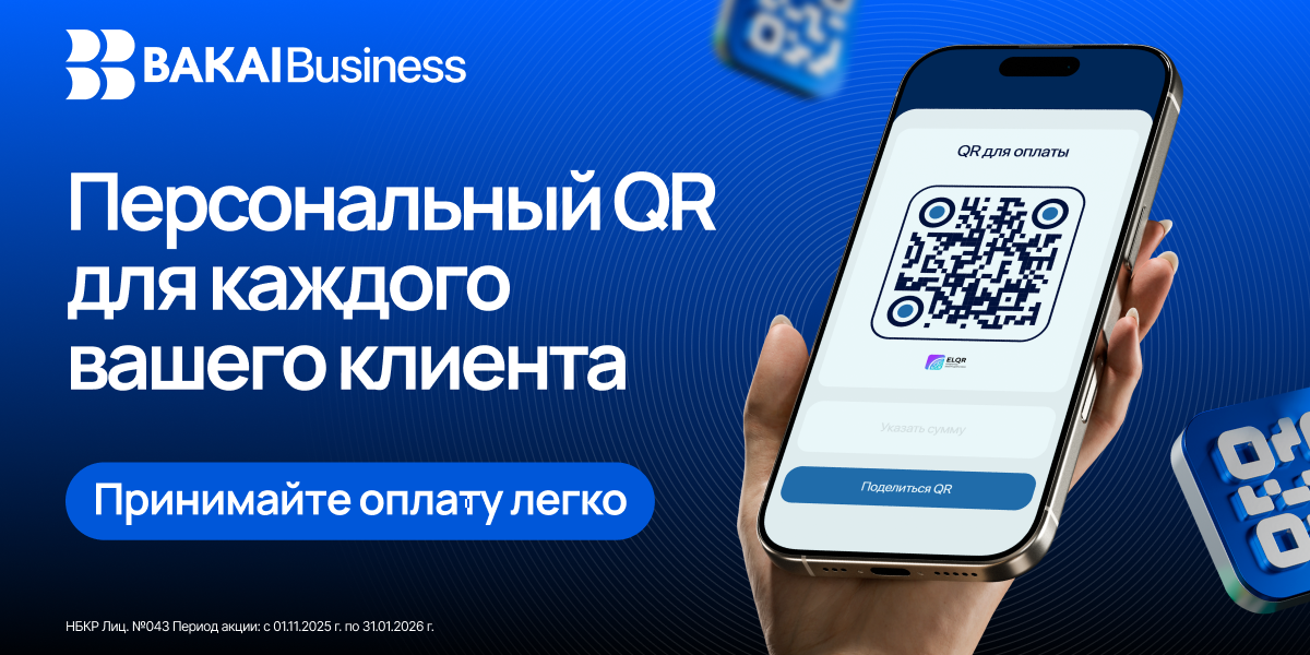 BAKAI Business запустил новую функцию — QR с назначением платежа