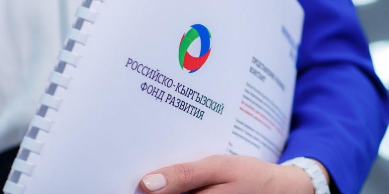 РКФР в 2026 году направит на новые проекты более $200 млн