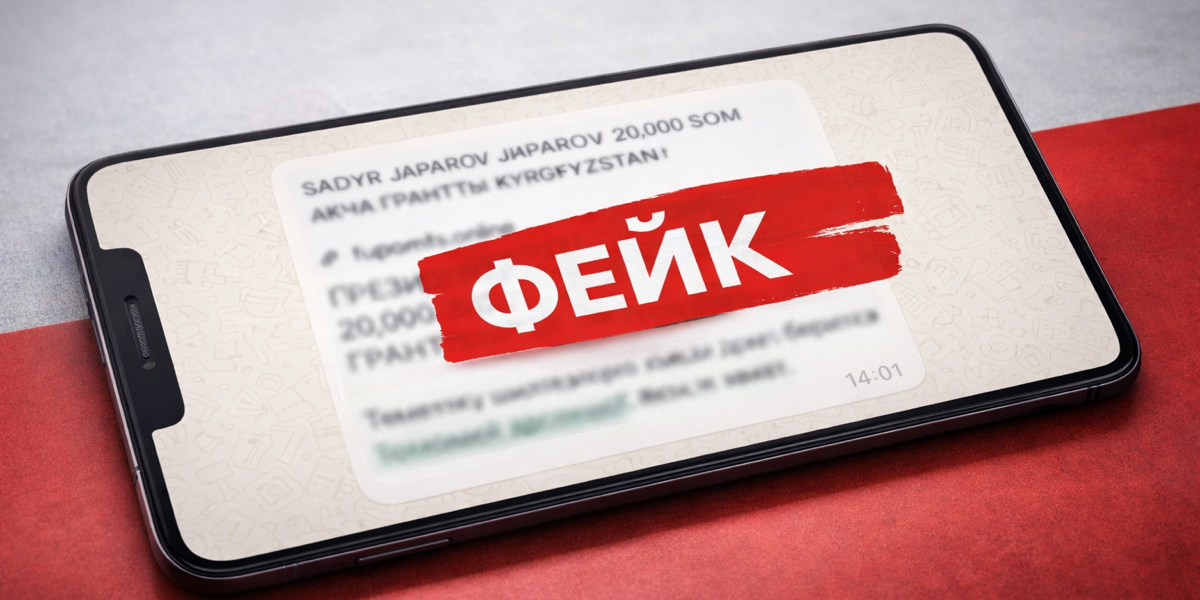 Мошенники рассылают фейковые «опросы» от имени президента КР — Алагозов