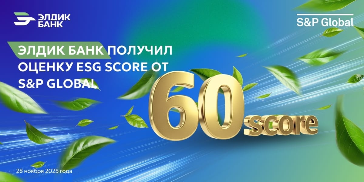 «Элдик Банк» — новый ESG-ориентир Центральной Азии!