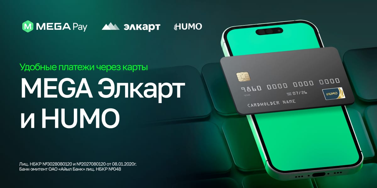 MegaPay присоединился к проекту взаимного эквайринга Элкарт – HUMO