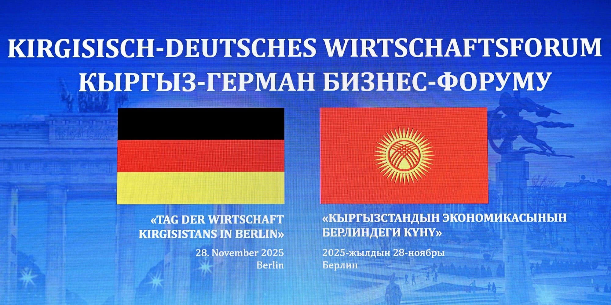 Siemens, Grenzebach и Europa Park: какие проекты запустит Кыргызстан по итогам форума в Берлине