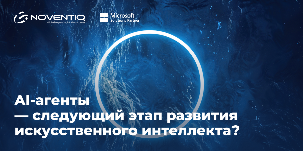 AI-агенты – следующий этап развития искусственного интеллекта?
