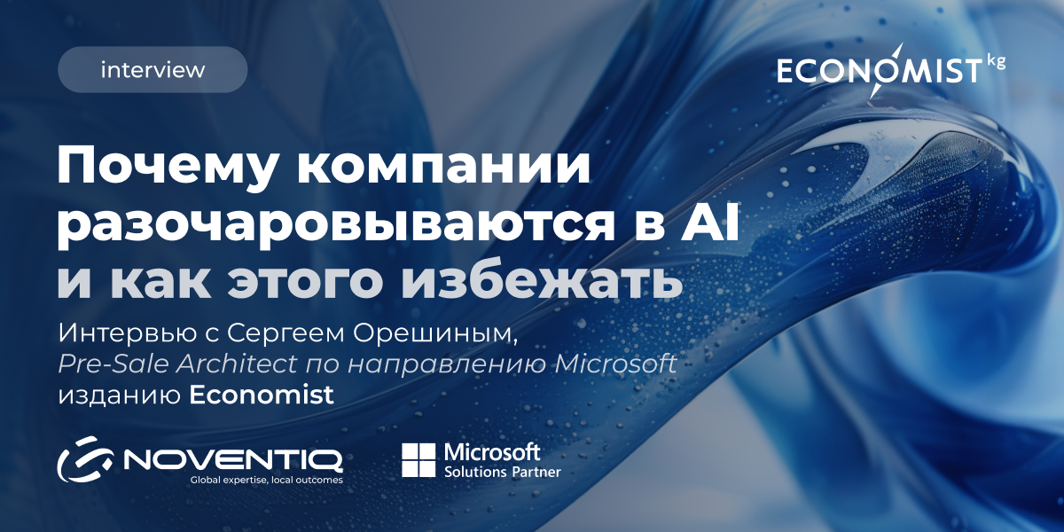 Почему компании разочаровываются в AI и как этого избежать: Ошибки внедрения искусственного интеллекта в бизнесе