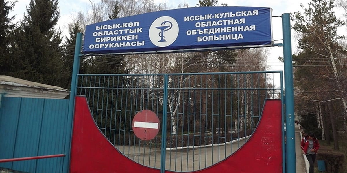 Иссык-Кульская областная больница купит видеоэндоскопическую систему за 15.5 млн сомов