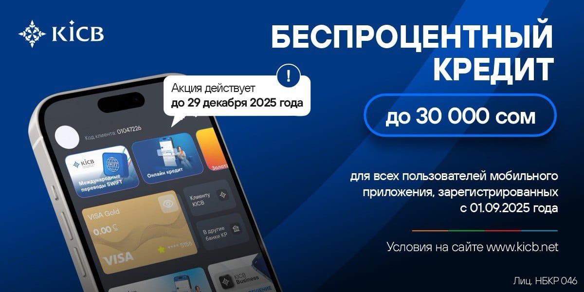 Новогодняя акция от KICB: бонусы и выгодные кредиты!