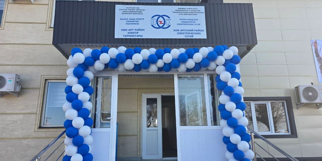 В Джалал-Абадской области после капремонта открыли здание РЭС за 5.7 млн сомов