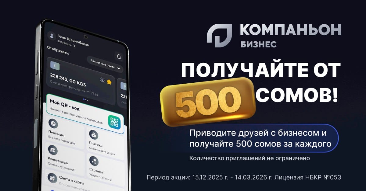 Порекомендовали «Компаньон Бизнес» — получили бонус
