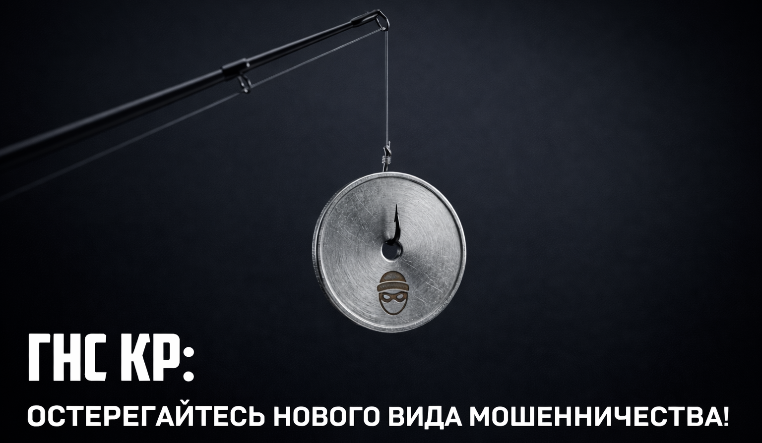 ГНС предупредила о мошенничестве с оплатой «налогов на выигрыш»