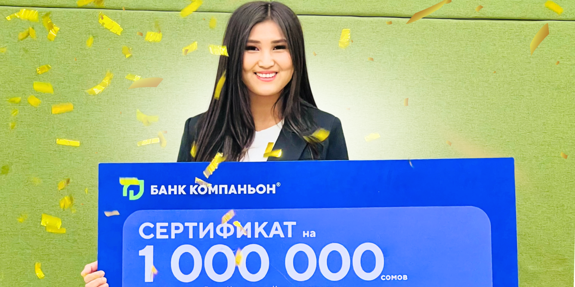 «Банк Компаньон» вручил очередной миллион
