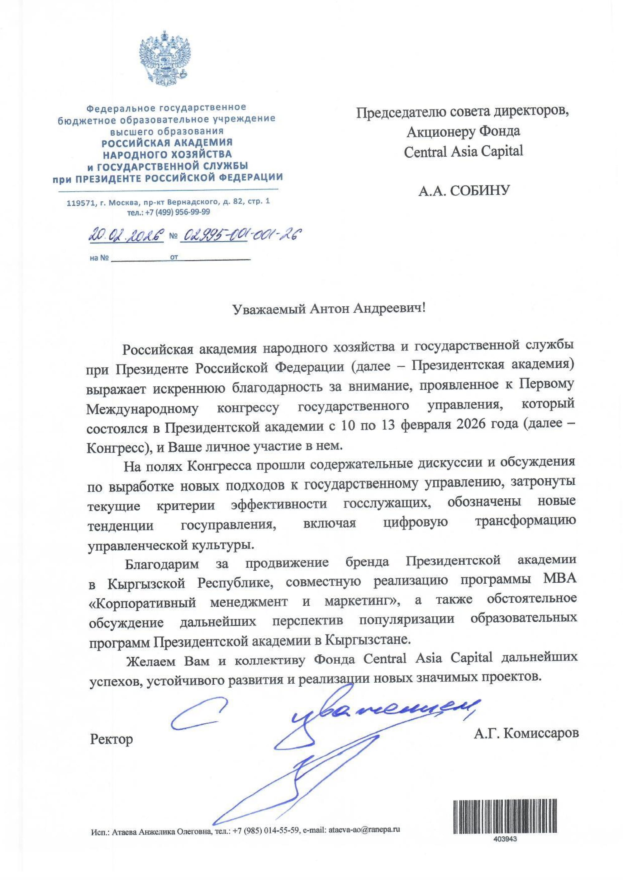 Благодарственное письмо от Президентской Академии РАНХиГС коллективу Central Asia Capital.