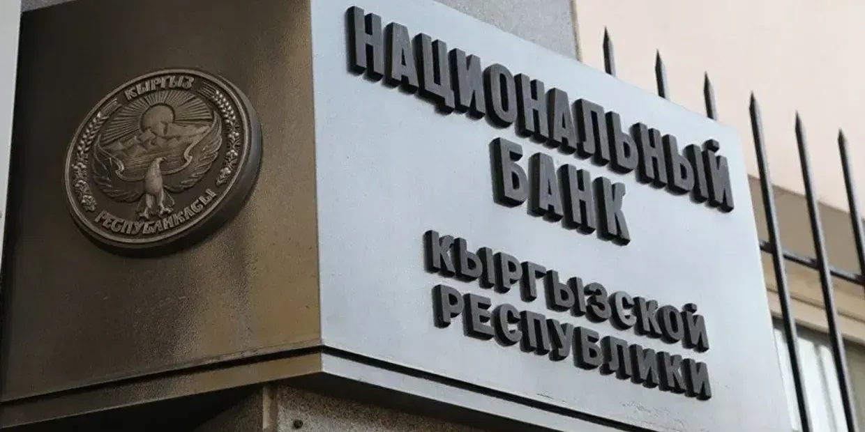Рекордные 1.34 трлн сомов: активы банков Кыргызстана в январе выросли на 10.7%