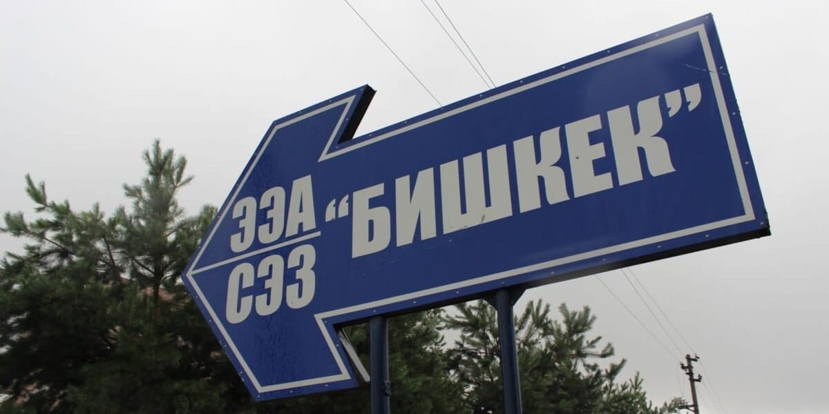 Кабмин Кыргызстана упростил правила освобождения от НДС для товаров из СЭЗ