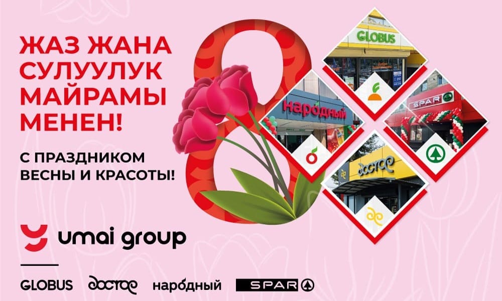 Дарите женщинам цветы! «Умай Групп» поздравляет милых дам с 8 Марта