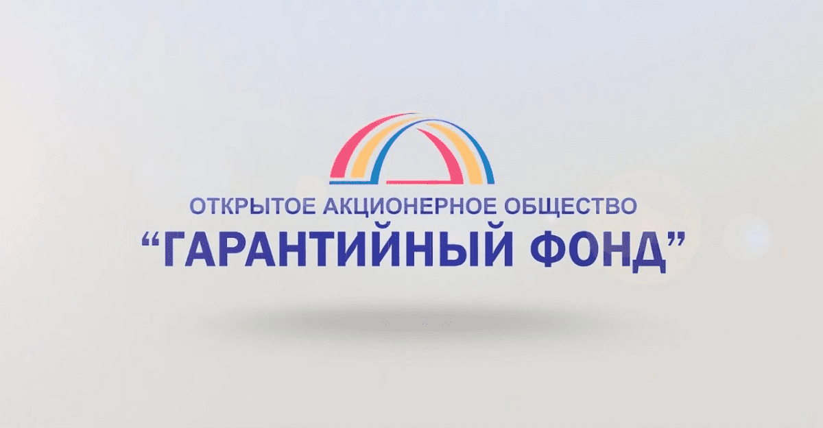Бизнес КР привлек 3.8 млрд сомов кредитов под поручительства Гарантийного фонда с начала года