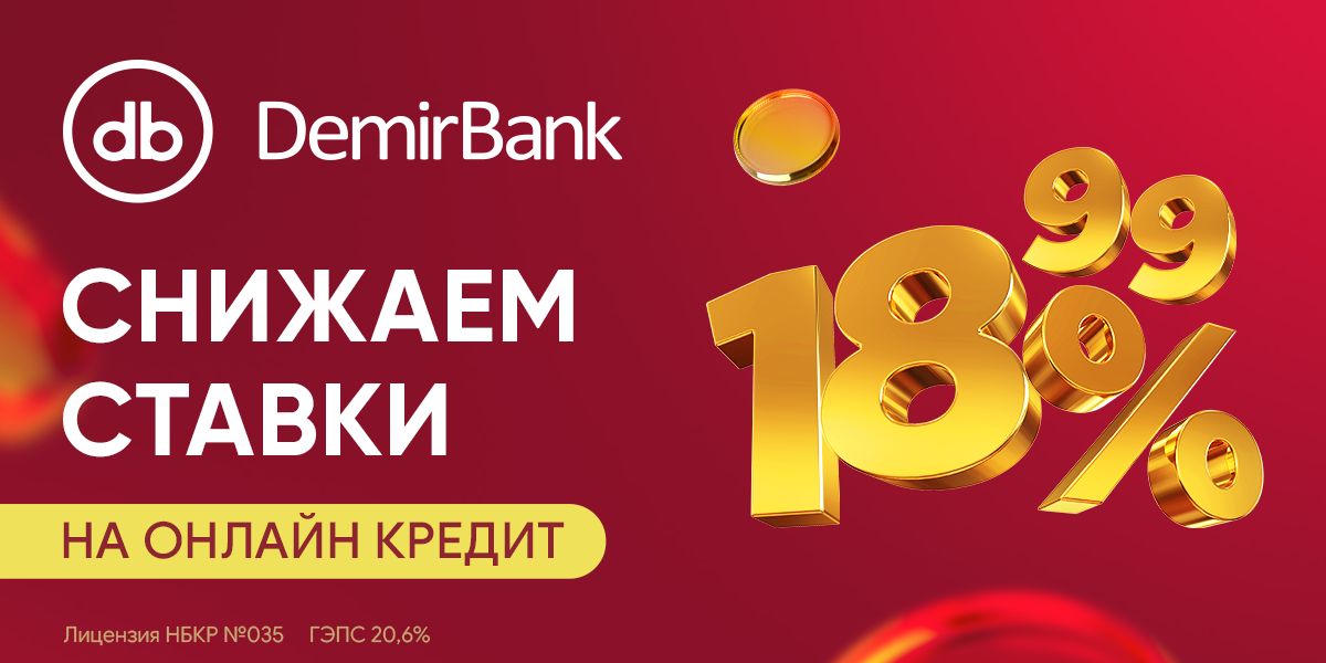 Май вместе с DemirBank — время действовать!
