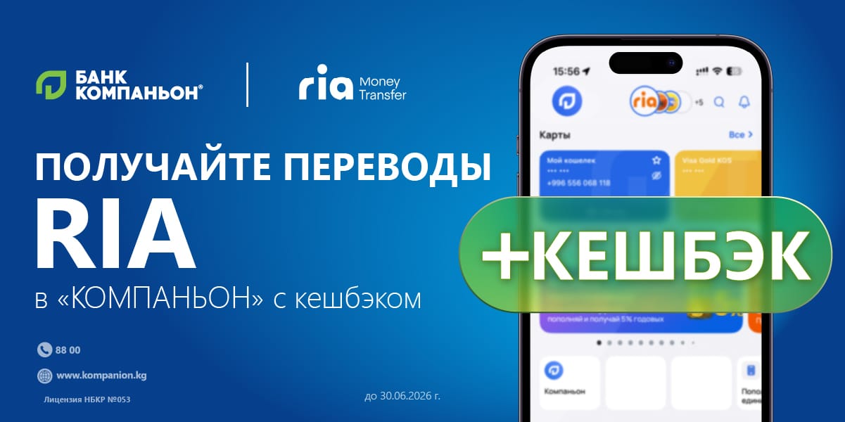 «Банк Компаньон» запустил онлайн-получение переводов RIA через приложение