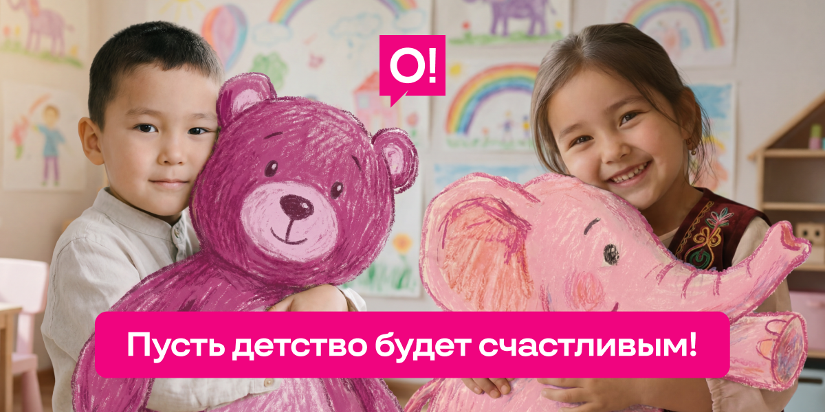 Большая помощь маленьким сердцам: О! и его сотрудники поддержали более 500 детей