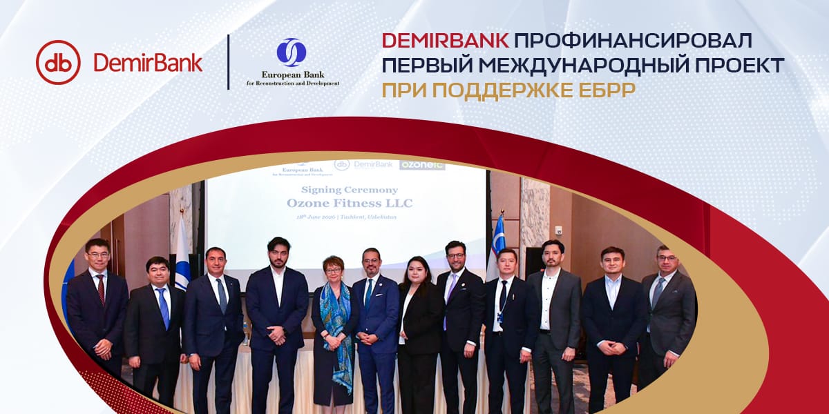 Первый международный кредит: DemirBank поддержал развитие бизнеса в Узбекистане