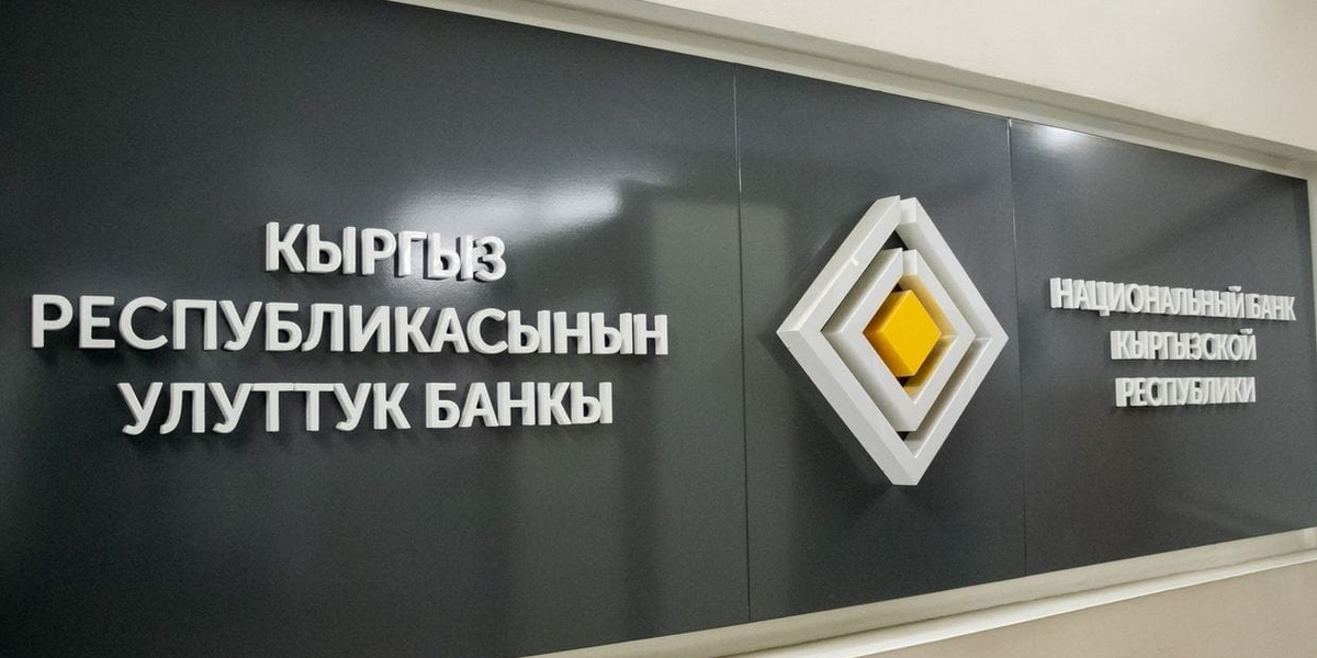 Нацбанк приостановил лицензии двух обменных бюро в Бишкеке