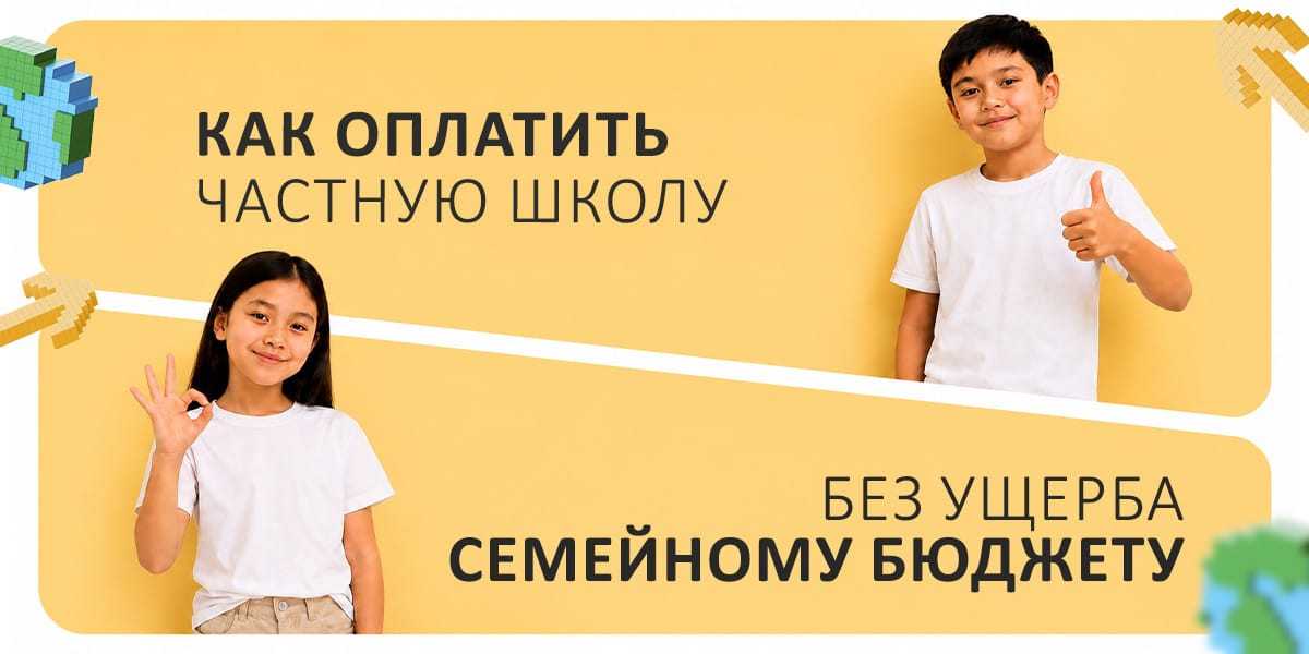 Как оплатить частную школу без ущерба семейному бюджету