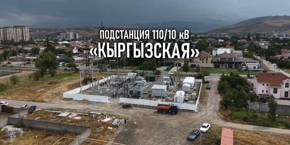 Модернизация подстанции «Кыргызская» в Бишкеке завершена на 90%